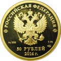 Монета 50 рублей 2014 СПМД Олимпиада в Сочи - хоккей на льду