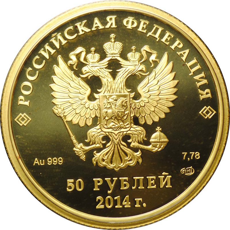 Монета 50 рублей 2014 СПМД Олимпиада в Сочи - прыжки на лыжах с трамплина