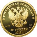 Монета 50 рублей 2014 СПМД Олимпиада в Сочи - прыжки на лыжах с трамплина