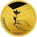 Монета 50 рублей 2011 СПМД Сбербанк 170 лет