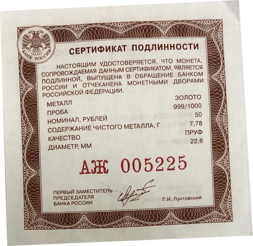 Монета 50 рублей 2009 ММД Великий Новгород и окрестности Церковь Петра и Павла в Кожевниках