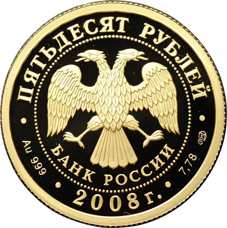Монета 50 рублей 2008 СПМД XXIX Летние Олимпийские Игры Пекин