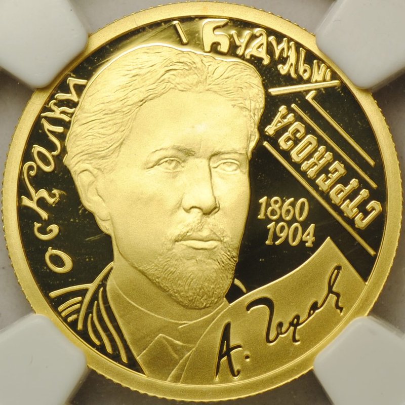 Монета 50 рублей 2010 СПМД А. Чехов 1860-1894