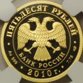 Монета 50 рублей 2010 СПМД А. Чехов 1860-1894
