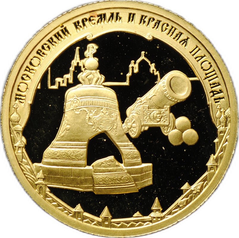 Монета 50 рублей 2006 ММД Московский Кремль и Красная площадь