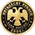 Монета 50 рублей 2006 ММД Московский Кремль и Красная площадь