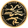 Монета 50 рублей 2005 СПМД Чемпионат мира по легкой атлетике Хельсинки
