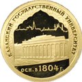 Монета 50 рублей 2005 СПМД Казанский государственный университет КГУ 1000 лет Казани