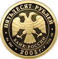Монета 50 рублей 2005 СПМД Казанский государственный университет КГУ 1000 лет Казани