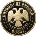 Монета 50 рублей 2004 СПМД Чемпионат Европы по футболу Португалия