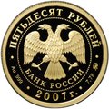 Монета 50 рублей 2007 ММД Республика Хакасия
