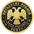 Монета 50 рублей 2007 ММД Башкортостан