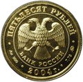Монета 50 рублей 2004 ММД Знаки Зодиака Близнецы