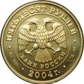 Монета 50 рублей 2004 СПМД Знаки Зодиака Овен