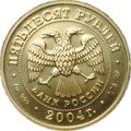 Монета 50 рублей 2004 СПМД Знаки Зодиака Водолей