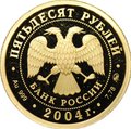 Монета 50 рублей 2004 ММД Сохраним наш мир Северный олень