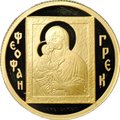 Монета 50 рублей 2004 ММД Феофан Грек