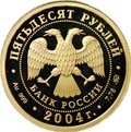 Монета 50 рублей 2004 ММД Феофан Грек