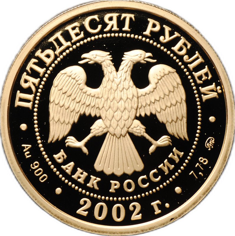Монета 50 рублей 2002 ММД Чемпионат мира по футболу Корея Япония