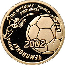 фото для Монета 50 рублей 2002 ММД Чемпионат мира по футболу Корея Япония Аверс