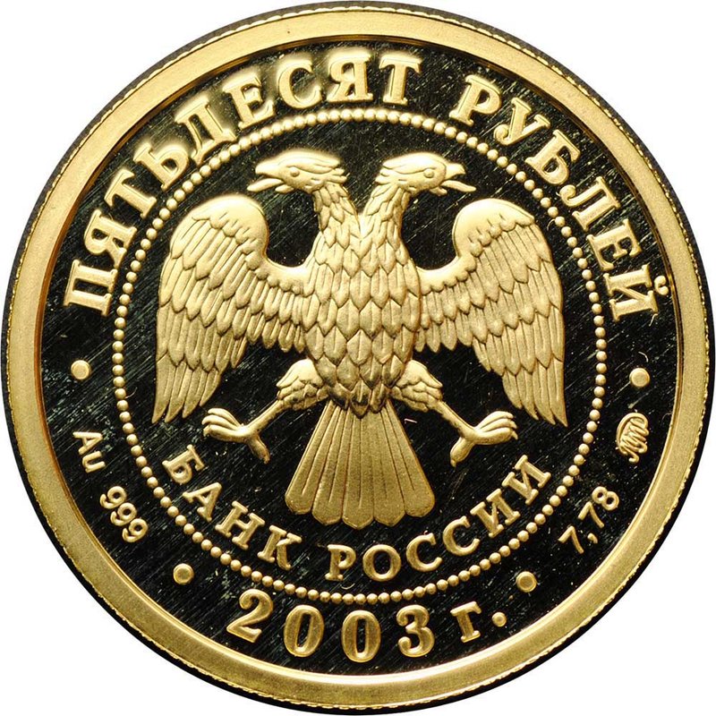 Монета 50 рублей 2003 ММД Знаки Зодиака Скорпион