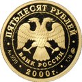Монета 50 рублей 2000 СПМД Сохраним наш мир. Снежный барс
