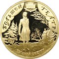 Монета 50 рублей 2001 СПМД Большой театр Евгений Онегин