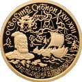 Монета 50 рублей 2001 ММД Освоение Сибири Экспедиция В. Пояркова 1643-1646