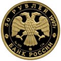 Монета 50 рублей 1997 ММД Сохраним наш мир. Полярный медведь