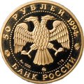 Монета 50 рублей 1994 ММД Д.Г. Левицкий Россия и мировая культура