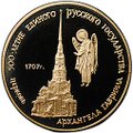 Монета 50 рублей 1990 ММД Церковь Архангела Гавриила 500-летие единого Русского государства