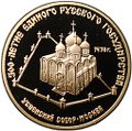 Монета 50 рублей 1989 ММД Успенский собор Москва 500-летие единого Русского государства