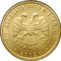 Монета 25 рублей 2002 СПМД Знаки Зодиака Стрелец