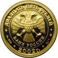 Монета 25 рублей 2002 ММД Знаки Зодиака Весы