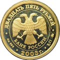 Монета 25 рублей 2003 ММД Знаки Зодиака Рыбы