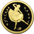 Монета 25 рублей 1994 ММД Русский балет золото
