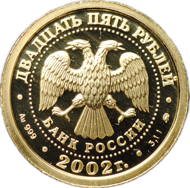 Монета 25 рублей 2002 ММД Знаки Зодиака Лев