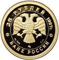 Монета 25 рублей 1997 ММД Лебединое озеро золото