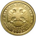 Монета 25 рублей 2005 СПМД Знаки Зодиака Рыбы