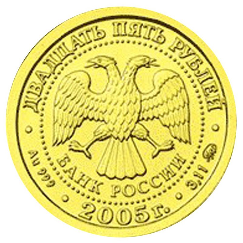 Монета 25 рублей 2005 СПМД Знаки Зодиака Рыбы UNC