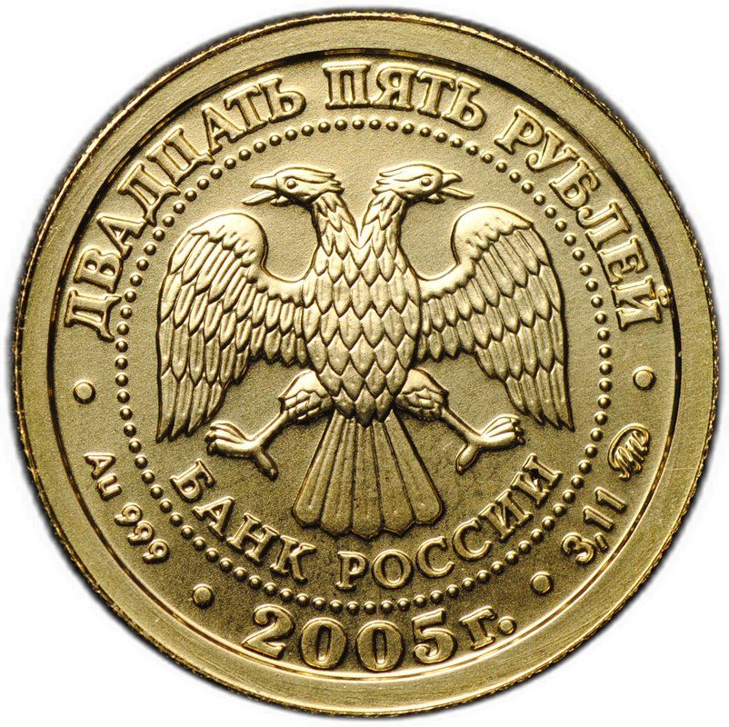 Монета 25 рублей 2005 ММД Знаки Зодиака Скорпион