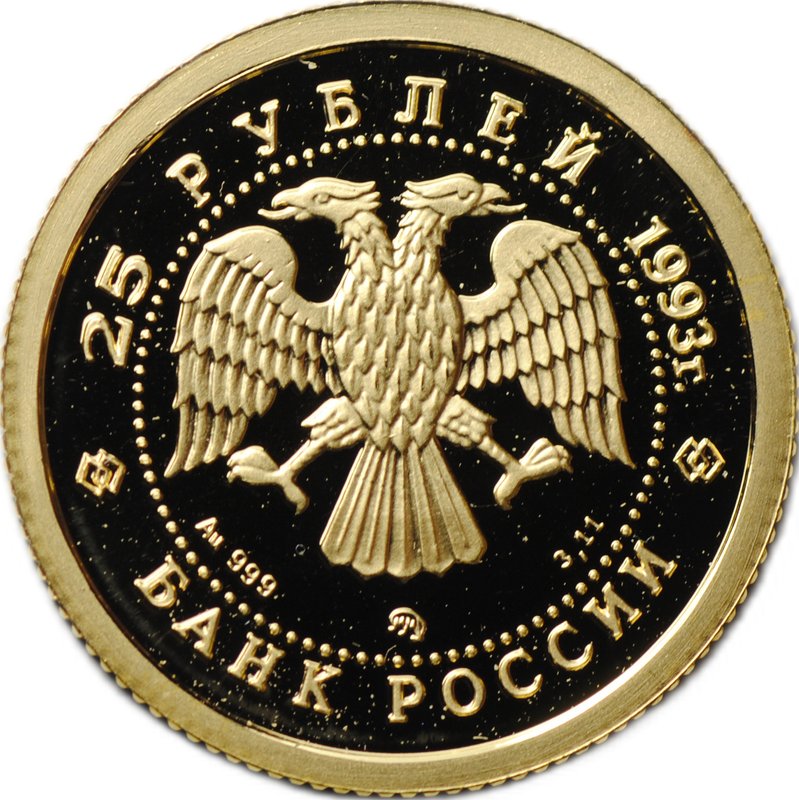 Монета 25 рублей 1993 ММД Русский балет золото 999