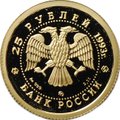 Монета 25 рублей 1993 ММД Русский балет золото 999