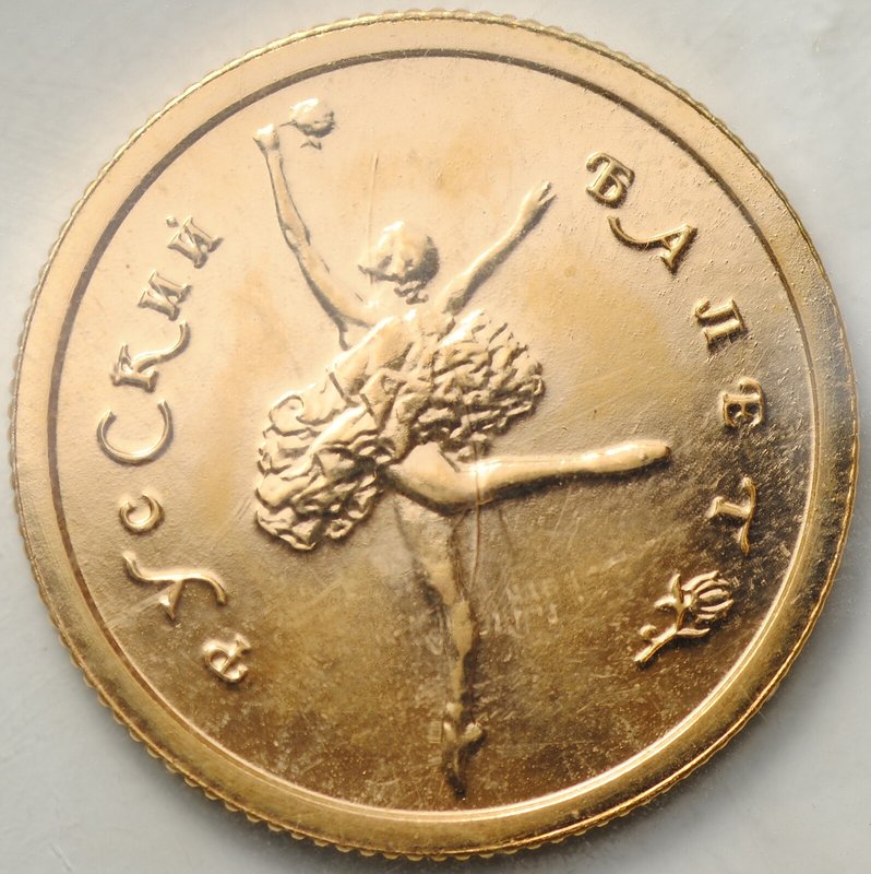 Монета 25 рублей 1993 ММД Русский Балет золото 900