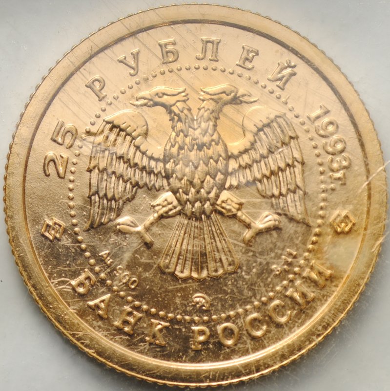 Монета 25 рублей 1993 ММД Русский Балет золото 900