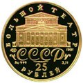 Монета 25 рублей 1991 ЛМД Русский балет