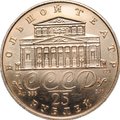 Монета 25 рублей 1991 ЛМД Русский балет Большой театр АЦ 585 проба