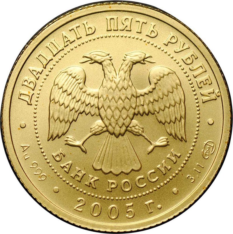 Монета 25 рублей 2005 СПМД Знаки Зодиака Овен