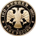 Монета 100 рублей 1997 ММД 850-летие основания Москвы золото
