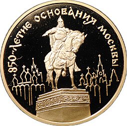 фото для Монета 100 рублей 1997 ММД 850-летие основания Москвы золото Аверс